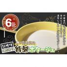 花味里こだわり 特製ポタージュ　しいたけ風味　6袋セット(130g×6袋)[F4616s]