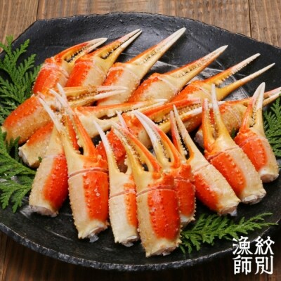 【北海道紋別産】ずわいがに爪 400g (無添加 かに ずわいがに 高品質) 
