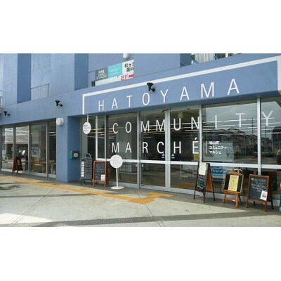 鳩山町コミュニティ・マルシェ用クーポン券(9,000円分)[No.5721-0154]
