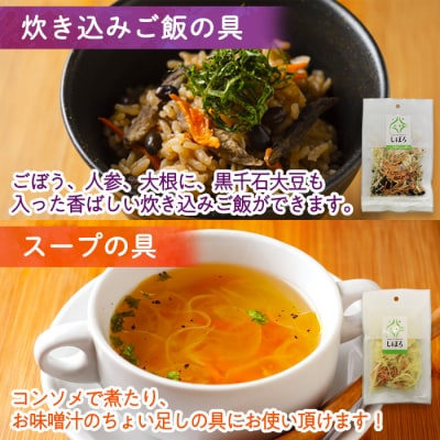 士幌の野菜  乾燥野菜セット 6種 各1袋 小分けで楽しめる 十勝 士幌町【E01】