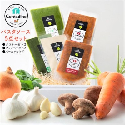 無添加パスタソース&バーニャカウダソース5点セット～Fabbrica del Contadino～