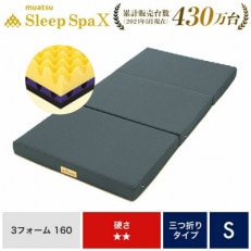 昭和西川のムアツスリープスパX　シングルサイズ
