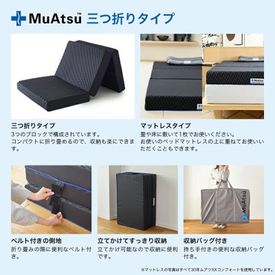 昭和西川のムアツマットレスStandardレギュラー　シングル　2025年モデル