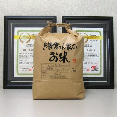 【令和6年産】網倉さん家のお米　こしひかり　白米　5kg
