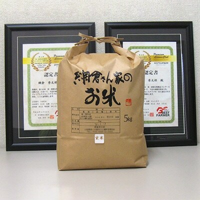 【令和6年産】網倉さん家のお米　つや姫　玄米　5kg