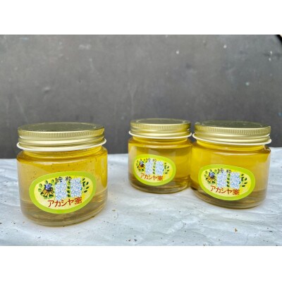 【山梨県市川三郷町産はちみつ】純度100%の天然アカシア蜂蜜　150g×3本セット