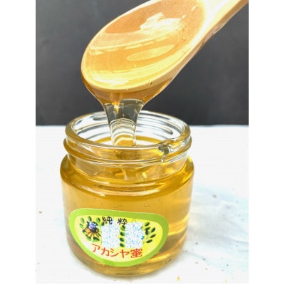 【山梨県市川三郷町産はちみつ】純度100%の天然アカシア蜂蜜　150g×3本セット