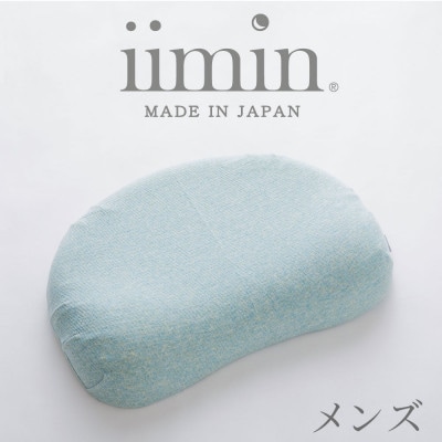 iimin メンズピロー 安心・安全な日本品質のボタニカルオーガニックコットン使用 男性向け低反発枕