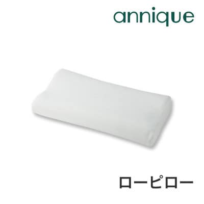 アンニーク　ローピロー　低反発枕