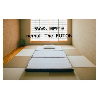 nemuli The FUTON 三つ折りマットレス シングル(カバー付き)
