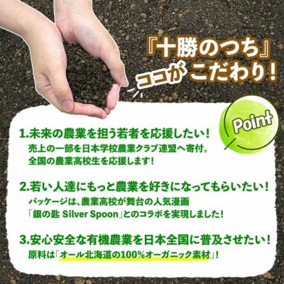 人と野菜を育てる 十勝のつち 13L×2袋 計26L 未来の農業のために! 十勝 士幌町【F04】
