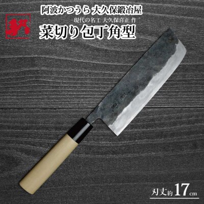 菜切り角包丁