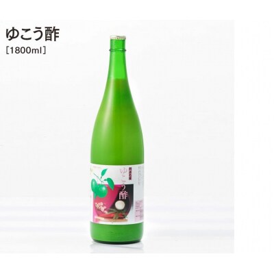 ゆこう酢1800ml