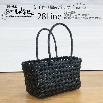 手編みバッグ maiica(マイカ)28本編み