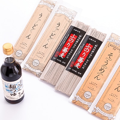 のだ塩の麺たべくらべセット