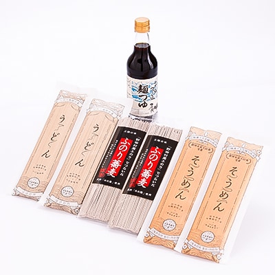 のだ塩の麺たべくらべセット