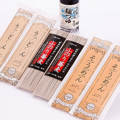 のだ塩の麺たべくらべセット