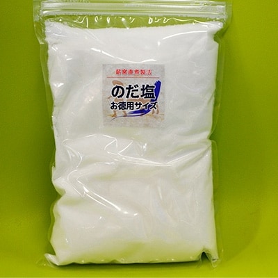 【岩手県野田村産】のだ塩(1kg)