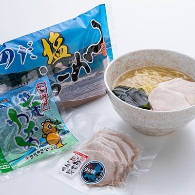 のだ塩らーめんセット