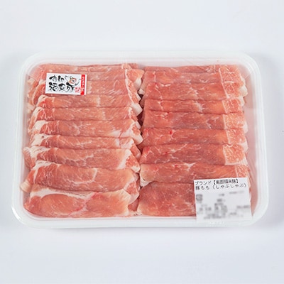 南部福来豚もも肉　スライス(しゃぶしゃぶ用)1kg