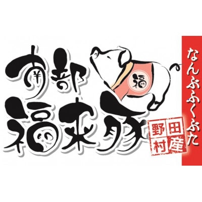 南部福来豚バラ肉 スライス(焼き肉用)500g