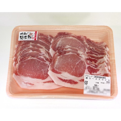 南部福来豚ロース肉 スライス(焼き肉用)500g