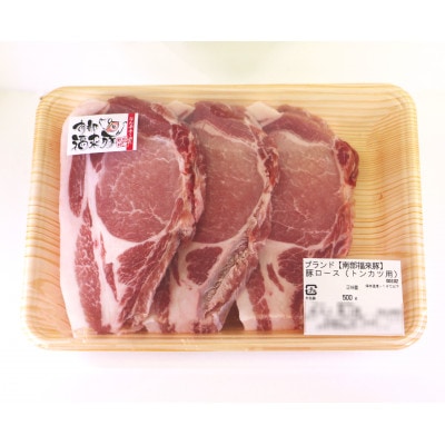 南部福来豚ロース肉 スライス(とんかつ用)500g