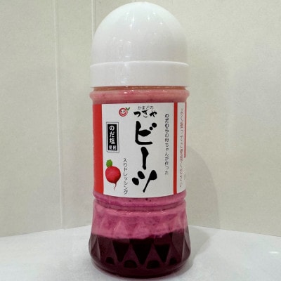 かまどのつきや特製 玉ねぎドレッシング ビーツ入り 150g