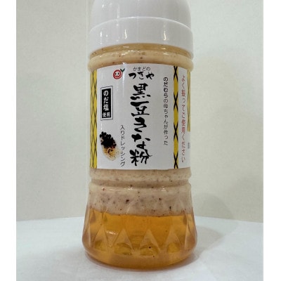 かまどのつきや 玉ねぎドレッシング 黒豆きなこ入り 150g×1本