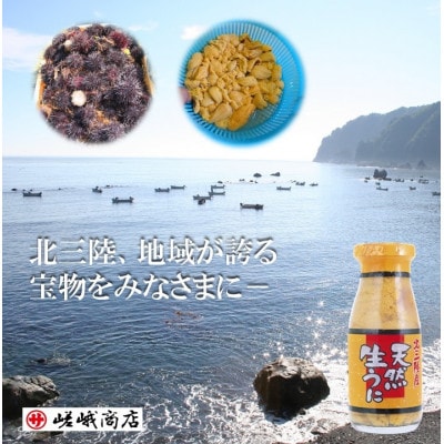 【三陸産　天然生うに】　1瓶180g入り　ミョウバン不使用