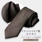 イタリア産WOOL100%ネクタイ/ブラウン