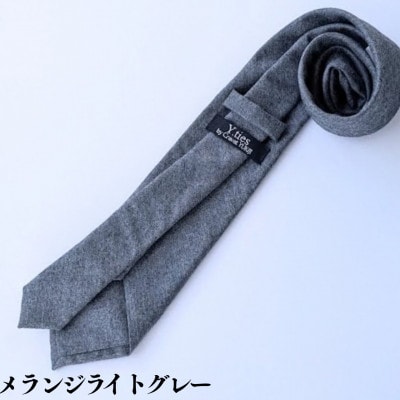 イタリア産WOOL100%フランネルネクタイ/メランジライトグレー