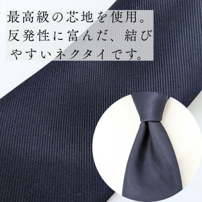 数量限定◆万能ネイビーネクタイ(最高級芯地を仕様)
