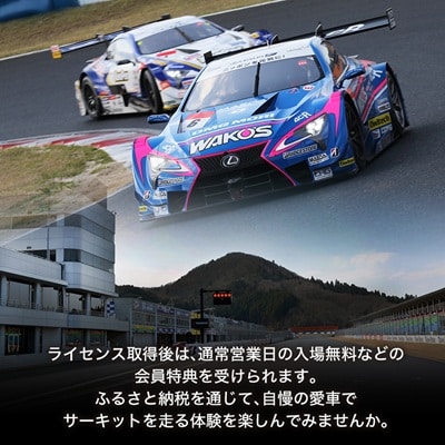 岡山国際サーキット　レーシングクラブ(OIRC)ライセンス取得※講習会付