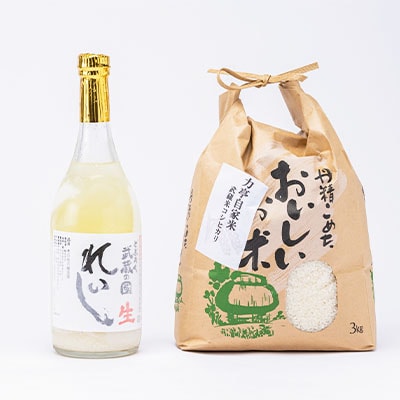 てづくり生どぶろく「武蔵の國 れいし-麗姿-」(720ml)1本と自家米コシヒカリ(3kg)