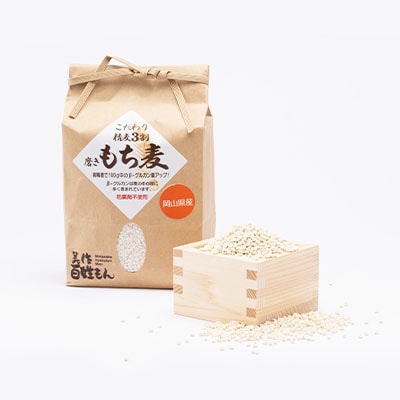 令和4年産　美作市産もち麦セット 2kg