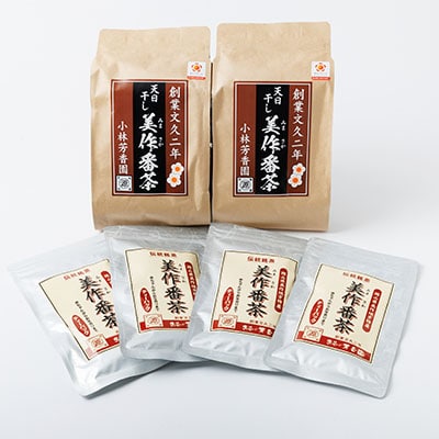 天日干し美作番茶セット