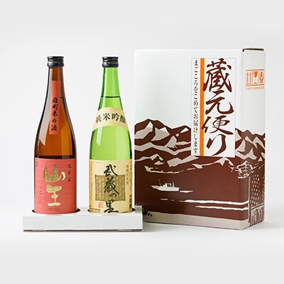 武蔵の里『M-71』セット(武蔵の里『純米吟醸』720ml・山王『雄町米の酒』720ml　各1本)