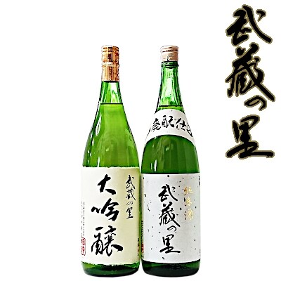 2022年1月発送開始『定期便』清酒「武蔵の里」 厳選一升瓶飲み比べセット全3回