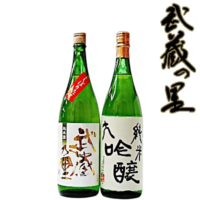 2022年1月発送開始『定期便』清酒「武蔵の里」 厳選一升瓶飲み比べセット全3回