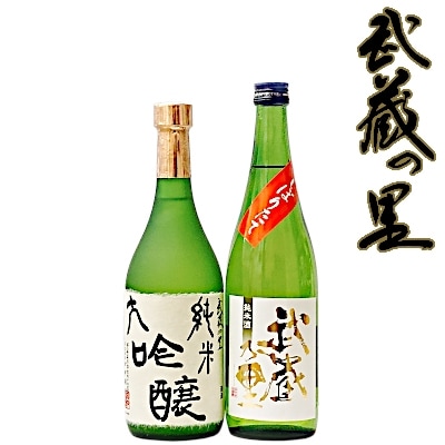 2022年1月発送開始『定期便』清酒「武蔵の里」 厳選四合瓶飲み比べセット全3回