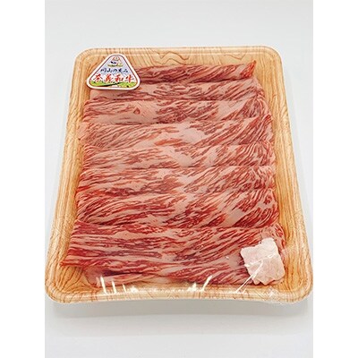 岡山県産　なぎビーフ　モモバラ(すき焼き用)330g