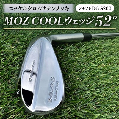 MOZ COOLウェッジ　52°　ニッケルクロムサテンメッキ(シャフト:DG S200)