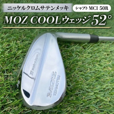 MOZ COOLウェッジ　52°　ニッケルクロムサテンメッキ(MCI 50R)
