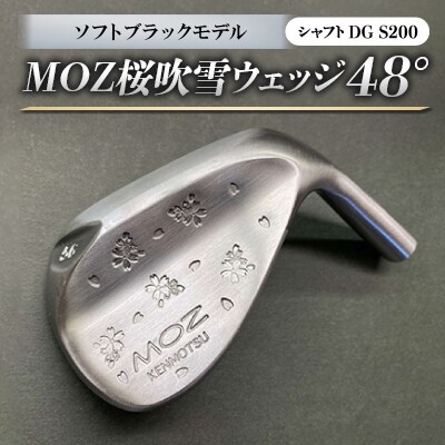 MOZ桜吹雪ウェッジ　48°ソフトブラックモデル　ノーメッキ仕上げ　(DG　S200)