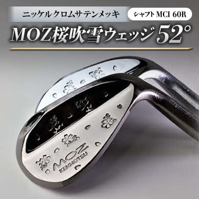 MOZ桜吹雪ウェッジ　52°ニッケルクロムサテンメッキ　(MCI 60R)