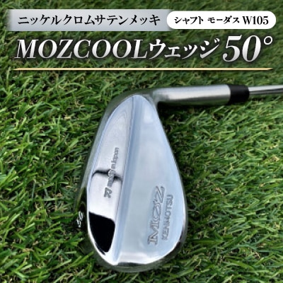 MOZ COOLウェッジ　50°　ニッケルクロムサテンメッキ(シャフト:モーダスW105)