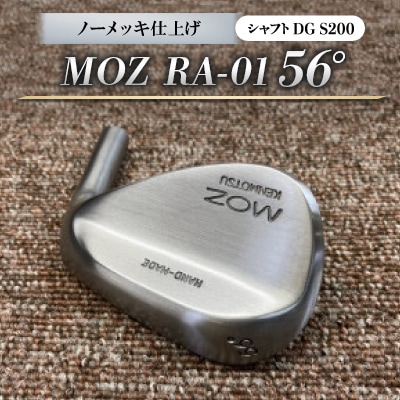 MOZ RA-01 56° ノーメッキ仕上げ (DG S200)　1本