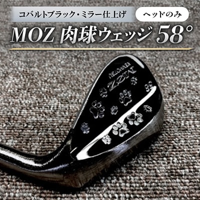 MOZ 肉球ウェッジ  58° コバルトブラック・ミラー仕上げ ヘッドのみ