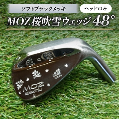 MOZ桜吹雪ウェッジ 48° ソフトブラックメッキ(ヘッドのみ)